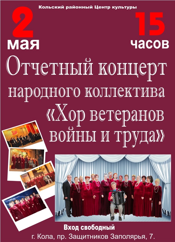 Афишка_Хор ветеранов КРЦК
