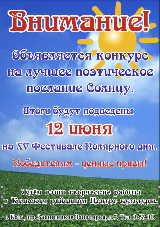 Объявление_12 июня