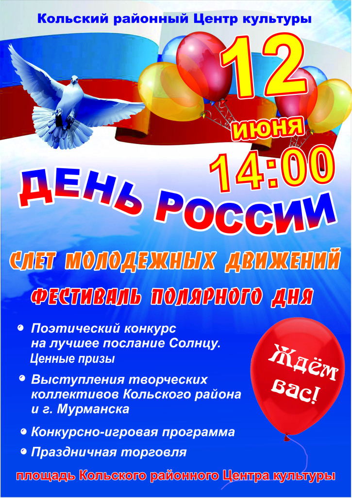 афиша 12 июня