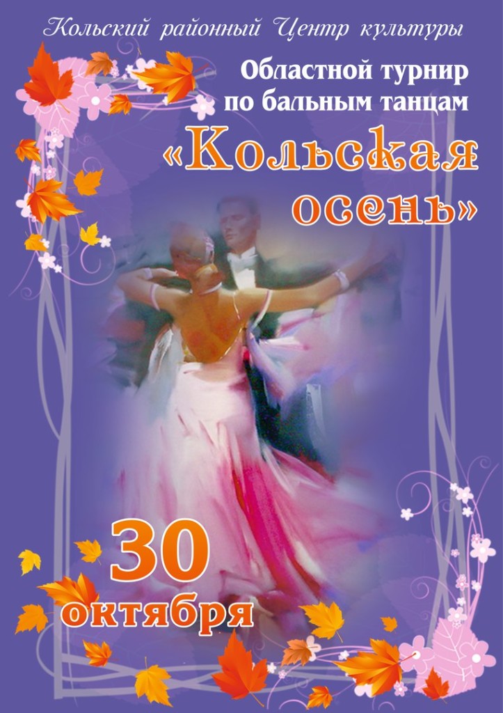 %d0%ba%d0%be%d0%bb%d1%8c%d1%81%d0%ba%d0%b0%d1%8f-%d0%be%d1%81%d0%b5%d0%bd%d1%8c