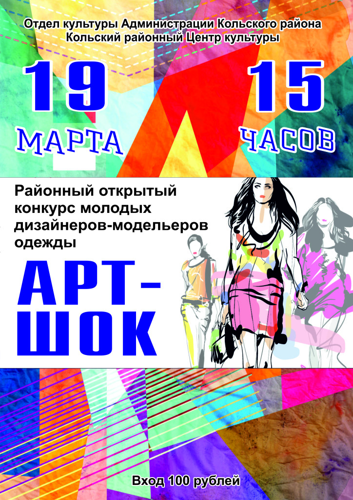 Афиша_АРТ-шок