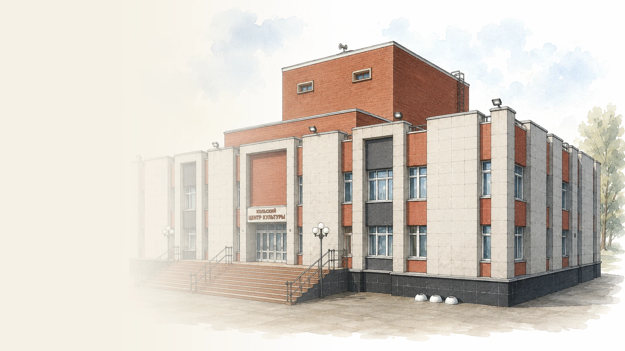 Акварельное изображение здания Кольского Центра культуры днём
