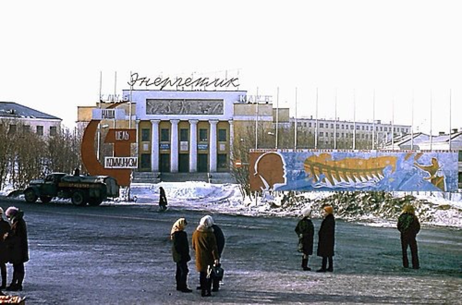 История Дома культуры «Энергетик», архивное фото 3