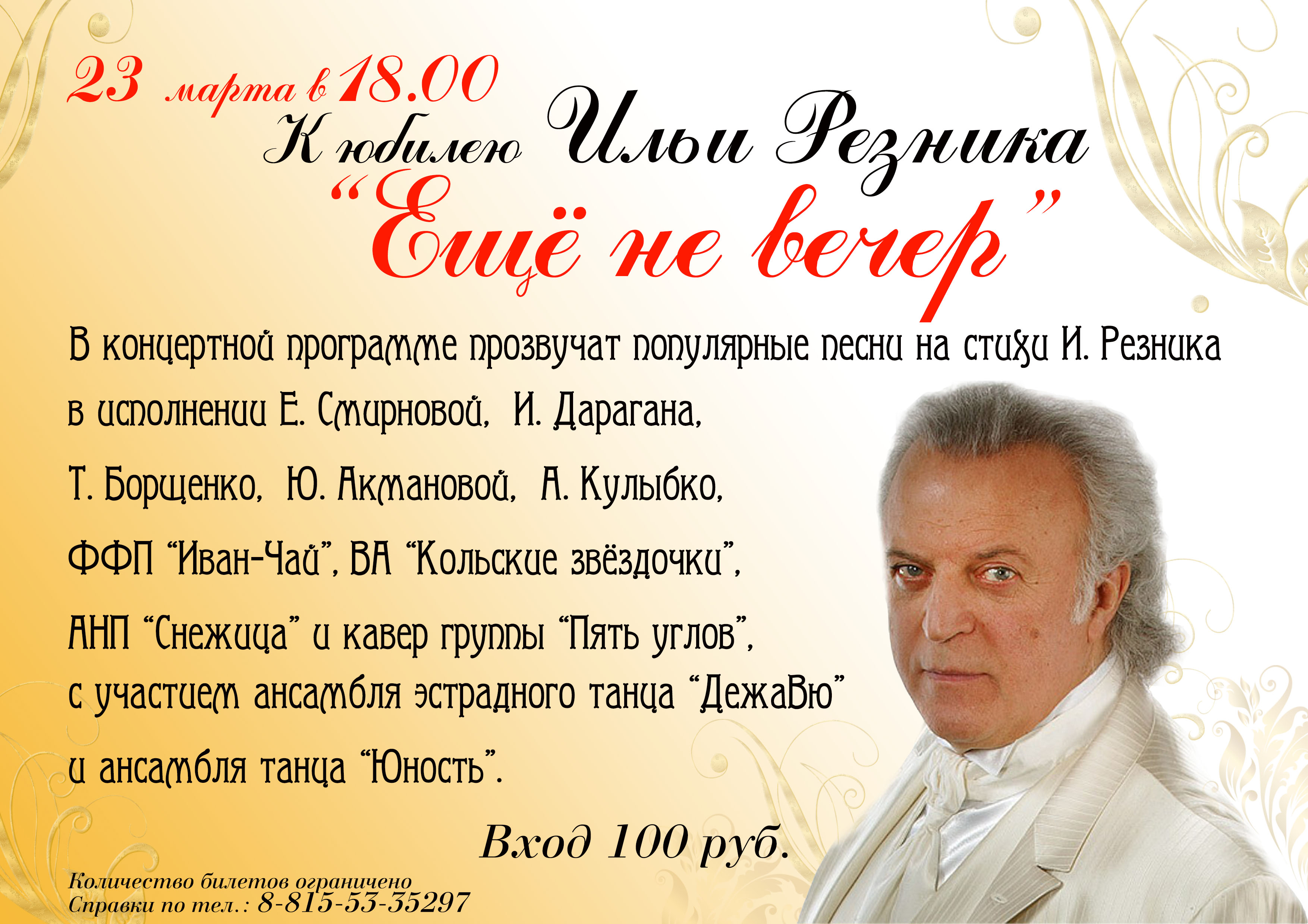 Песни резника список. Илья Резник. Юбилей Ильи Резника. Стихи Резника. День рождения Ильи Резника.